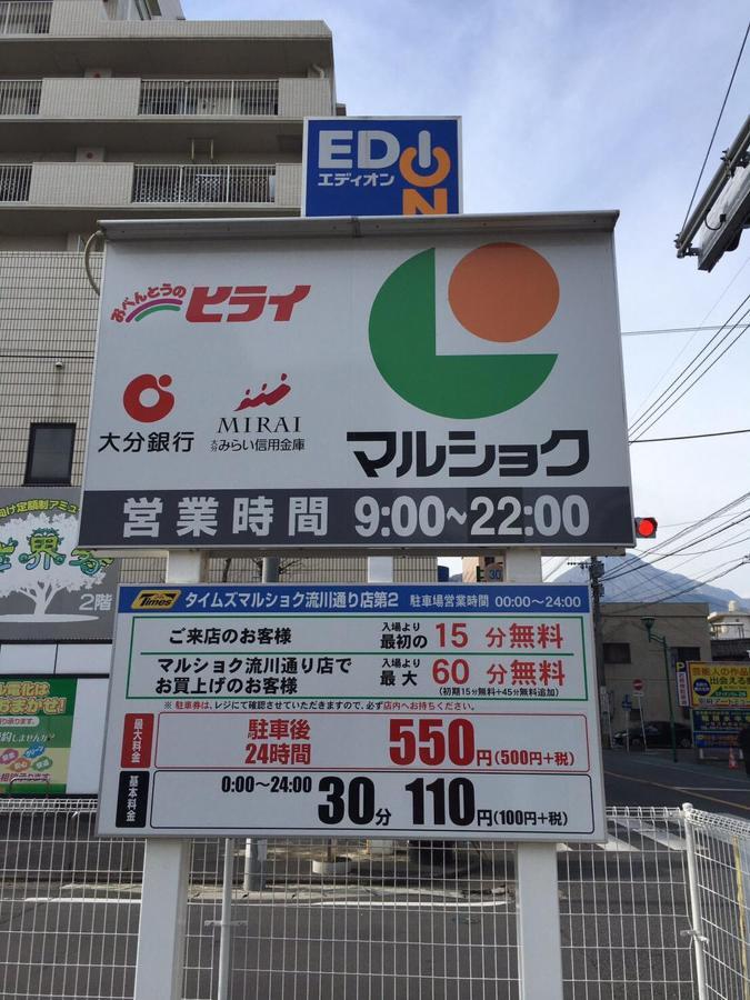 Beppu Rikyu Aparthotel Exterior foto